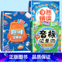 [音标+自然拼读+趣味记单词]全套3册 小学通用 [正版]趣味记单词小学英语单词记背音标记单词思维导图英语有声音频快速记