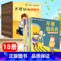 多册优惠[反霸凌绘本+自我保护绘本] [正版]笨笨熊儿童性教育启蒙绘本自我保护幼儿园绘本3-6岁宝宝男孩女生不一样隐私部