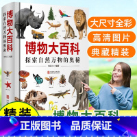 博物大百科-精装[加厚版590多页] [正版]新科技来了全套6册 孩子读得懂的人工智能新科技驾到绘本太空科学大数据无人机