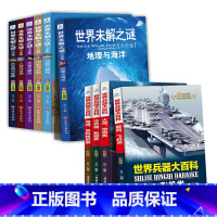 10册[世界兵器大百科+未解之谜大全集] [正版]4册世界兵器大百科全书全套 儿童军事百科全书籍霸王武器兵器大全关于战斗