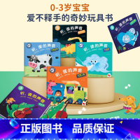 ⭐[全6册]触摸发声书(动物\农场\恐龙\交通\自然\音乐) [正版]听什么谁的声音共6册单册原声触摸发声书宝宝点读认知