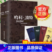 哈利·波特百科全书[精装典藏版]. [正版]哈迷专享哈利波特百科全书硬壳精装典藏版 赠书签+信封魔法咒语霍格沃兹的故事道