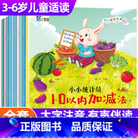 幼儿数学启蒙绘本-10册(适合3-6周岁) [正版]幼儿数学启蒙绘本10册趣味蒙氏数学启蒙思维幼儿园大班学前班儿童早教书
