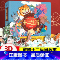 [十二生肖]立体书 [正版]文化都在节日里欢欢喜喜中国年过年啦中华传统文化节日节气书儿童3d立体翻翻书4-6-8-10岁
