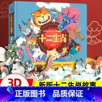 [十二生肖]立体书 [正版]文化都在节日里欢欢喜喜中国年过年啦中华传统文化节日节气书儿童3d立体翻翻书4-6-8-10岁