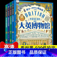 [精装4册]孩子一定要去的博物馆 [正版]把名画讲给你听(全3册)名画里看世界精装硬壳儿童绘本名画欣赏鉴赏名画里的历史世