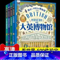 [精装4册]孩子一定要去的博物馆 [正版]把名画讲给你听(全3册)名画里看世界精装硬壳儿童绘本名画欣赏鉴赏名画里的历史世