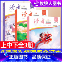 新[读者校园版-合订本]2023.7-12月 初中通用 [正版]开学季读者校园版开学阅读计划彩色合订本全三册中小学生作文