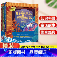 [精装3册]故宫里的神奇动物 [正版]故宫里的神奇动物全三册鸟谱/兽谱/海错图动物图鉴绘本小学生课外阅读书籍藏在故宫里的