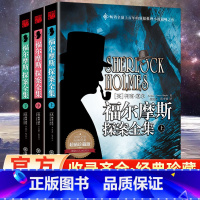 福尔摩斯探案全集(全3册) [正版]福尔摩斯探案全集原著全套3册 柯南道尔世界名著夏洛克侦探悬疑推理破案小说 青少年小学