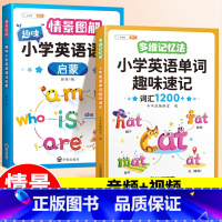 [单词+语法]全2册 [正版]英语趣味记单词小学英语语法知识大全学习神快速记背单词3-6年级入门自学教具零基础背音标和自