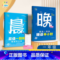 [晨读+晚读]1年级 [正版]53晨读一刻钟晚读半小时1-6年级小学语文课外阅读理解每日晨读晨诵晚诵小学生一二三四五六年