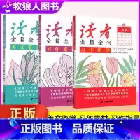 初中版[读者金篇金句]全3册 [正版]校园版合订本2024正青春励志蝶变篇追梦篇告别拖拉不在假努力学习很苦坚持很酷2周年