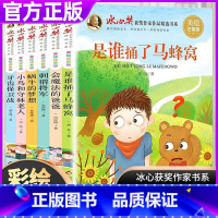 冰心儿童文学全集全套6册 [正版]冰心奖获奖作家作品书系美绘注音版全6册 儿童图书带拼音小鸟和守林老人是谁捅了马蜂窝一二