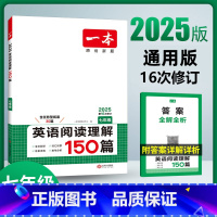 [七年级]英语阅读理解150篇 [正版]新版 初中英语阅读理解150篇七八九年级英语完形填与阅读理解专项训练初中通用英语