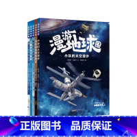[全5册精装]漫游地球圈 [正版]漫游地球圈全5册 精装硬壳 全彩 水圈大气圈岩石圈生物圈和冰冻圈青少年阅读科普类书籍读