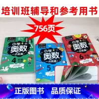 [4-6年级]小学奥数一点通(全3册) 小学通用 [正版]小学奥数一点通4四5五6六年级上下册全套3册数学思维训练举一反