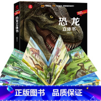 恐龙立体书-硬壳 [正版]恐龙3d立体书儿童3d立体翻翻书揭秘恐龙立体书儿童绘本3-6岁9幼儿玩具故事书小学生恐龙星球大