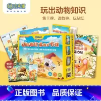 A《小象莫可非洲奇幻大冒险•纳米布沙漠》动物趣识乐园卡牌套装 [正版]《小象莫可非洲奇幻大冒险•纳米布沙漠》动物趣识