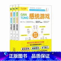 感统游戏(全3册) [正版]全三册 完全图解儿童感统训练游戏书籍 0-12岁儿童注意力婴幼儿视觉听觉感统游戏专注力男女孩