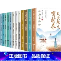 [双封精装]全套12册 [正版]精装双封中国古诗词传12册 唐诗苏东坡传辛弃疾宋词苏轼白居易李白杜甫浪漫主义小学生诗人自