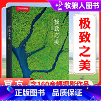 [极致之美] [正版]之美中国国家地理画册摄影集美丽地球自然风景光探索摄影作品书籍图册旅行2024年非过刊M单本