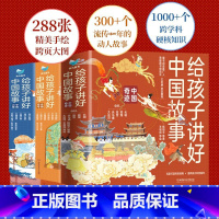 ❤[全16册]中国符号/奇迹/力量 [正版]给孩子讲好中国故事系列16册 中国力量+中国奇迹+中国符号6-12岁儿童中国