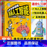 [小学生必读的人工智能]官方正版 [正版]小学生必读的漫画人工智能 前沿科学儿童科普书 AI新科技趣味百科大全书5-13
