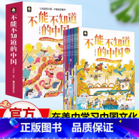 不能不知道的中国(全套10册) [正版]全10册不能不知道的中国古代文化常识在美学中学习中国文化通识传统文化人文自热百科