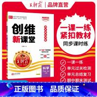 2024秋[大象版三年级]科学上册 小学通用 [正版]2024秋三四五六年级上下册大象版教科版创维新课堂科学练习册小学同