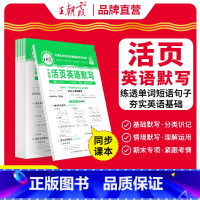 ✌[pep人教2本更划算]英语默写+英语活页单元卷 三年级下 [正版]2025春下册少而精活页英语默写本三四五六年级英语