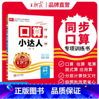 2024秋上册[人教版]口算 小学一年级 [正版]2024秋上册小学一年级数学题口算小达人教版同步训练加减乘除混合运算除