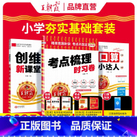 [7本套装●人教版]考点(语数英)+创维(语数英)+口算 三年级下 [正版]2025试卷考点梳理时习卷创维新课堂口算小达