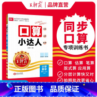 2024秋上册[人教版]口算 小学四年级 [正版]2024秋新四年级上册数学题口算小达人教版小学同步训练加减乘除混合运算