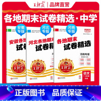 [河南专版●人教版 4本]道德+历史+地+生 七年级上 [正版]2024各地期末试卷七八年级中学上册新版河南河北安徽适用
