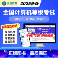*二级ms office[电脑+视频+模拟+手机] 全程班[冲刺课程+送vip精品题库+老师辅导] [正版]未来教育20