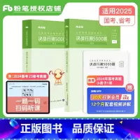 决战行测5000题—常识 [正版]公考2025年国省公务员考试决战行测5000题常识2024行测五千题2025