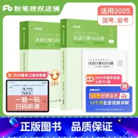 决战行测5000题—判断推理 [正版]公考2025年国省考公务员考试用书决战行测5000题判断推理行测五千题2025