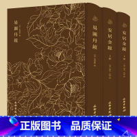 [全3册]奎文萃珍:易图丹镜+安居金镜 [正版] 武当道医尚儒彪医道医案经验道教医学临证经验急救常用简便方临证方剂医案例