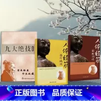 3册]人体经筋循行地图+人体经筋解剖图谱+点位九大绝技 [正版]正品人体经筋循行地图图解+人体经筋解剖图解学习人体十