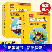 乐高探索世界 奇妙冒险+神奇生物 [正版]赠艾草锤中国祥瑞+中国镇物2册 中国民俗祥物镇物起源特征功能演进 在民俗生活中