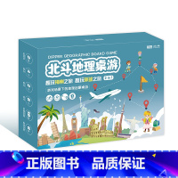 趣玩神州之旅+趣玩环球之旅(套装) [正版]北斗正品趣玩环球之旅+神州之旅盒装 6岁+桌游益智动脑游戏儿童手绘中国世界地