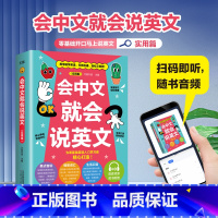 会中文就会说英文 [正版]会中文就会说英文实用篇用母语学英语零基础英语入门 会中文就会英文实用口语 中文谐音学英语 成人