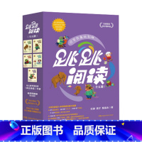 跳跳阅读(全5册) [正版]跳跳阅读套装全5册识字也能玩到嗨200个游戏搭配示范视频音频 一线老师的识字方法快乐又简单湖