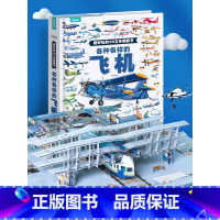 各种各样的飞机:超好玩的3D立体翻翻书 [正版]各种各样的飞机儿童3d立体书 超好玩的3D立体翻翻书揭秘交通工具幼儿园早