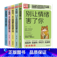 [正版]全5册 青少年情绪管理走出抑郁症不焦虑心里疏导书精神焦虑症的自救减压初中生情商心理学心态教育书籍儿童小学生抗压