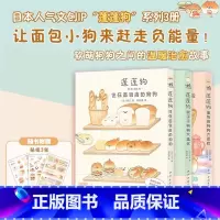 蓬蓬狗面包店狗狗大冒险 [正版]蓬蓬狗漫画1+2+3 住在面包店的狗狗+软乎乎狗狗大集合+面包店狗狗大冒险软乎乎面包狗狗