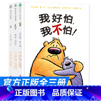 毛毛怪哲学启蒙绘本全3册 [正版] 毛毛怪哲学启蒙绘本全3册 小不点与大块头+我的你的+我好怕我不怕0-6岁幼儿童启蒙认