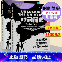 [正版]新书时间简史儿童版史蒂夫·霍金写给孩子的宇宙全书为儿童打造的宇宙全书读得懂青少年少儿科普读物时间旅行平行宇宙黑