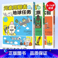 化学原来这么有趣全3册 [正版]烧杯君的快乐化学实验元素周期表的地球任务实验器具的发现之旅全套3册平装少儿读物科普教育化